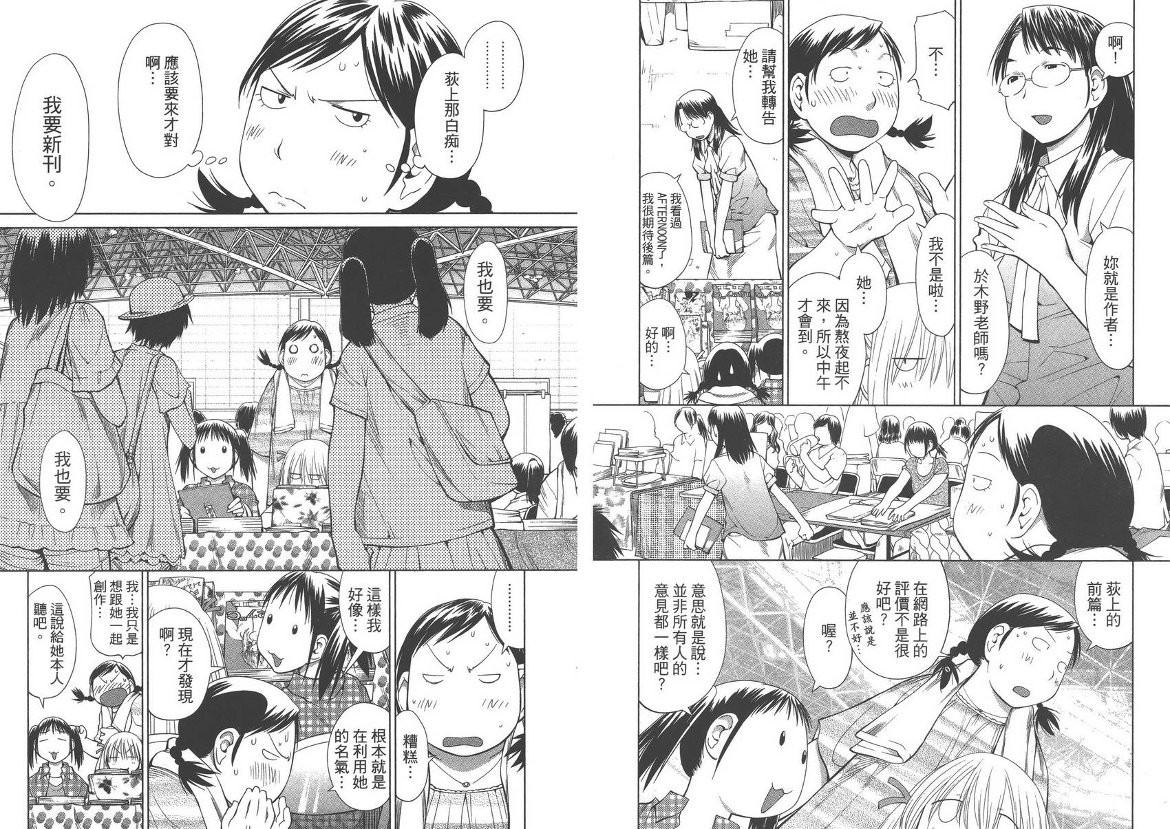 《现视研2》漫画最新章节第11卷免费下拉式在线观看章节第【26】张图片