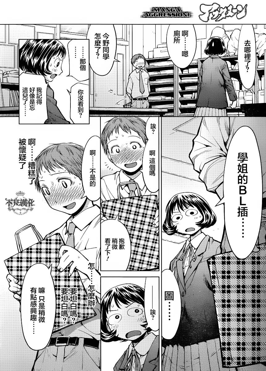 《现视研2》漫画最新章节第20话免费下拉式在线观看章节第【18】张图片