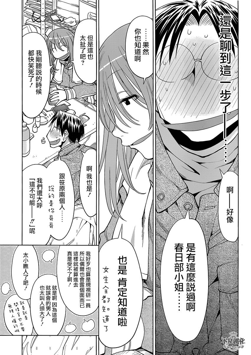 《现视研2》漫画最新章节第47话免费下拉式在线观看章节第【9】张图片