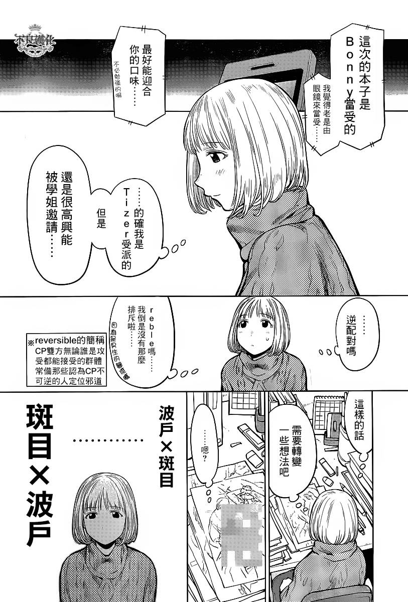 《现视研2》漫画最新章节第28话免费下拉式在线观看章节第【11】张图片