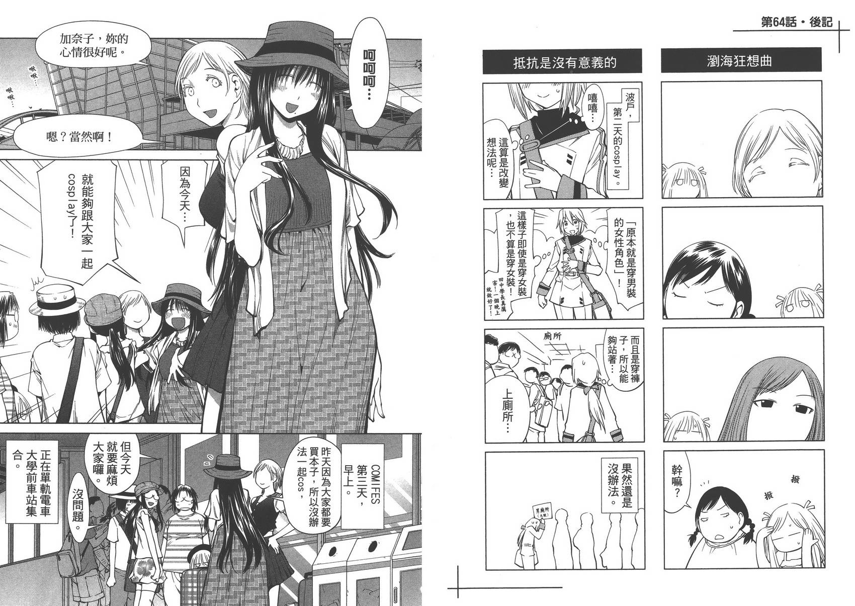 《现视研2》漫画最新章节第11卷免费下拉式在线观看章节第【51】张图片