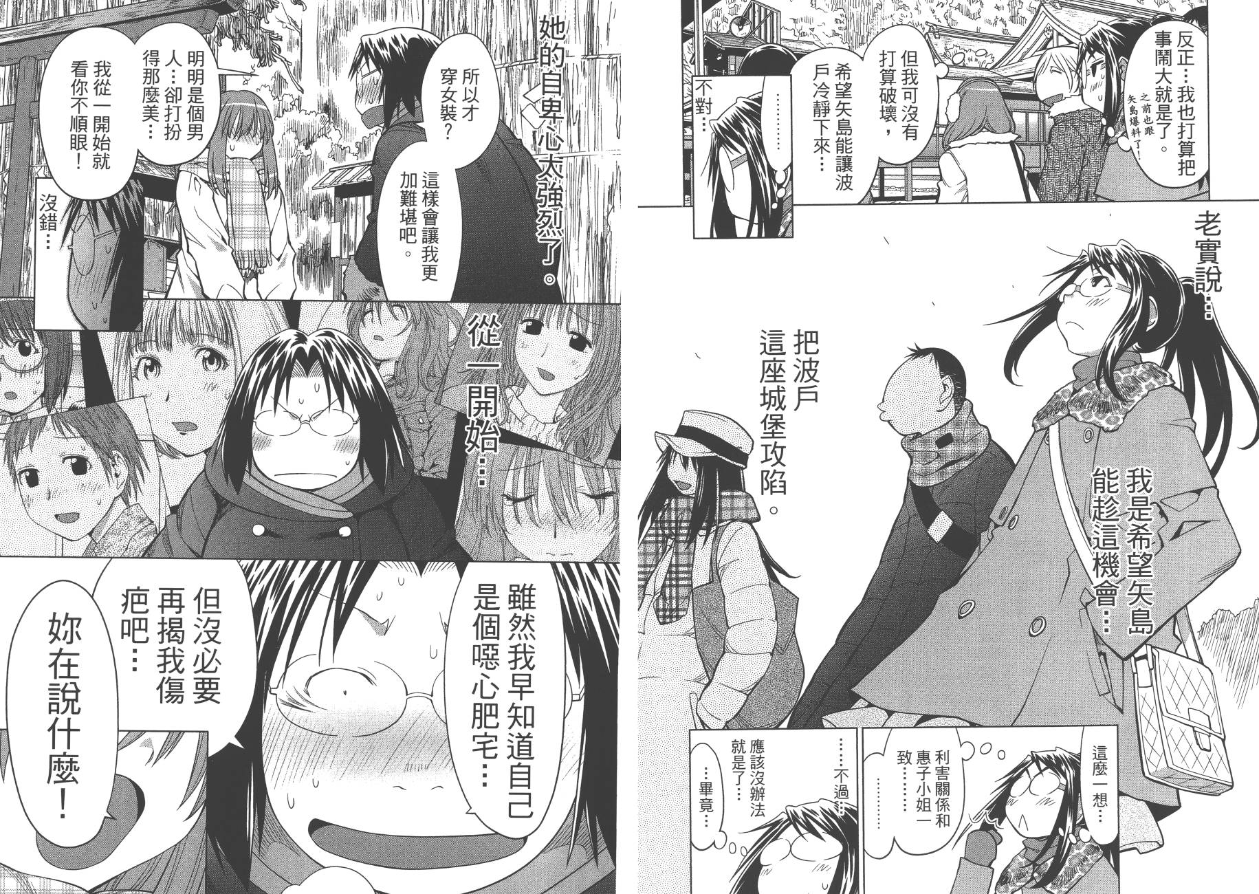 《现视研2》漫画最新章节第20卷免费下拉式在线观看章节第【19】张图片