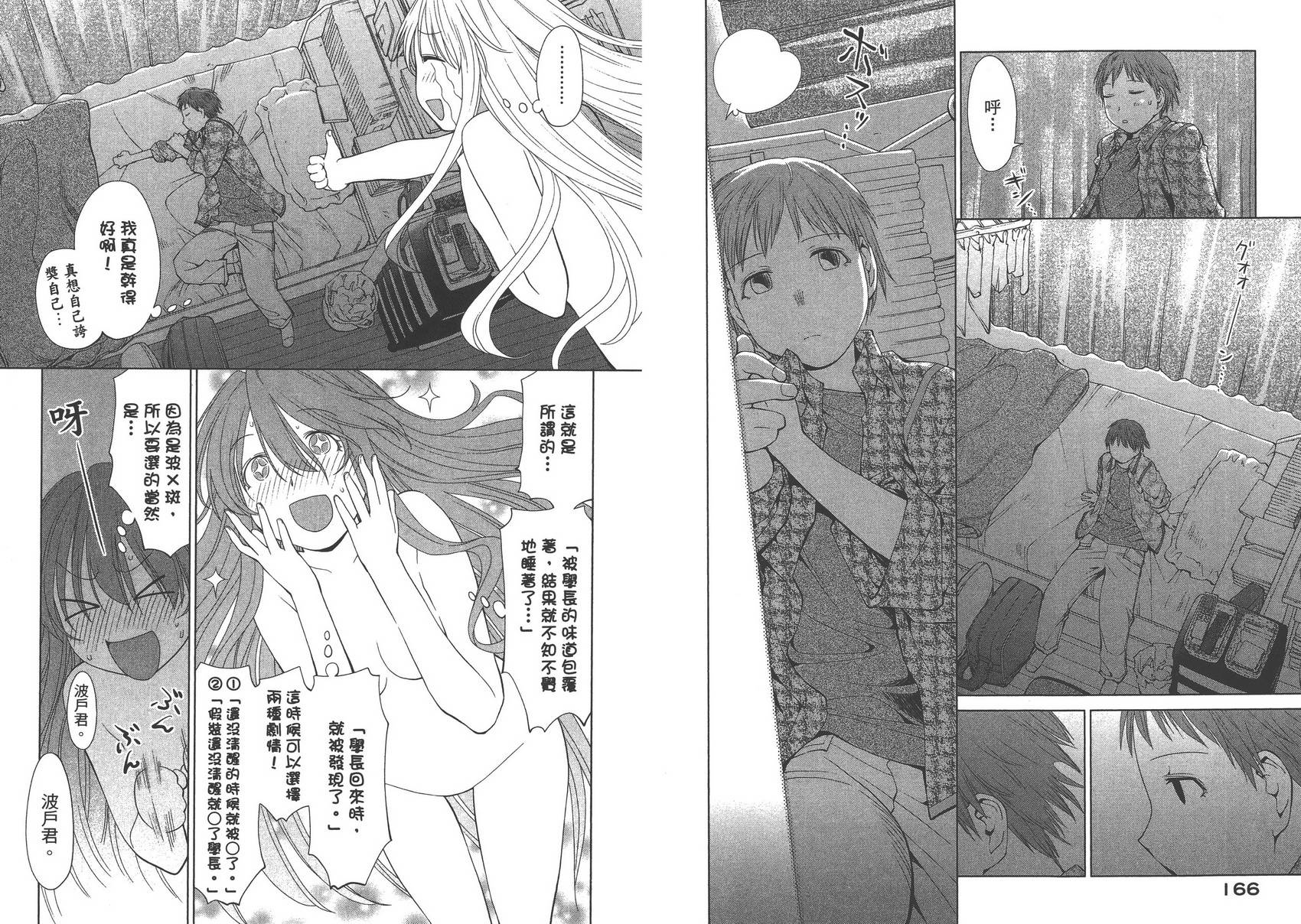 《现视研2》漫画最新章节第10卷免费下拉式在线观看章节第【86】张图片