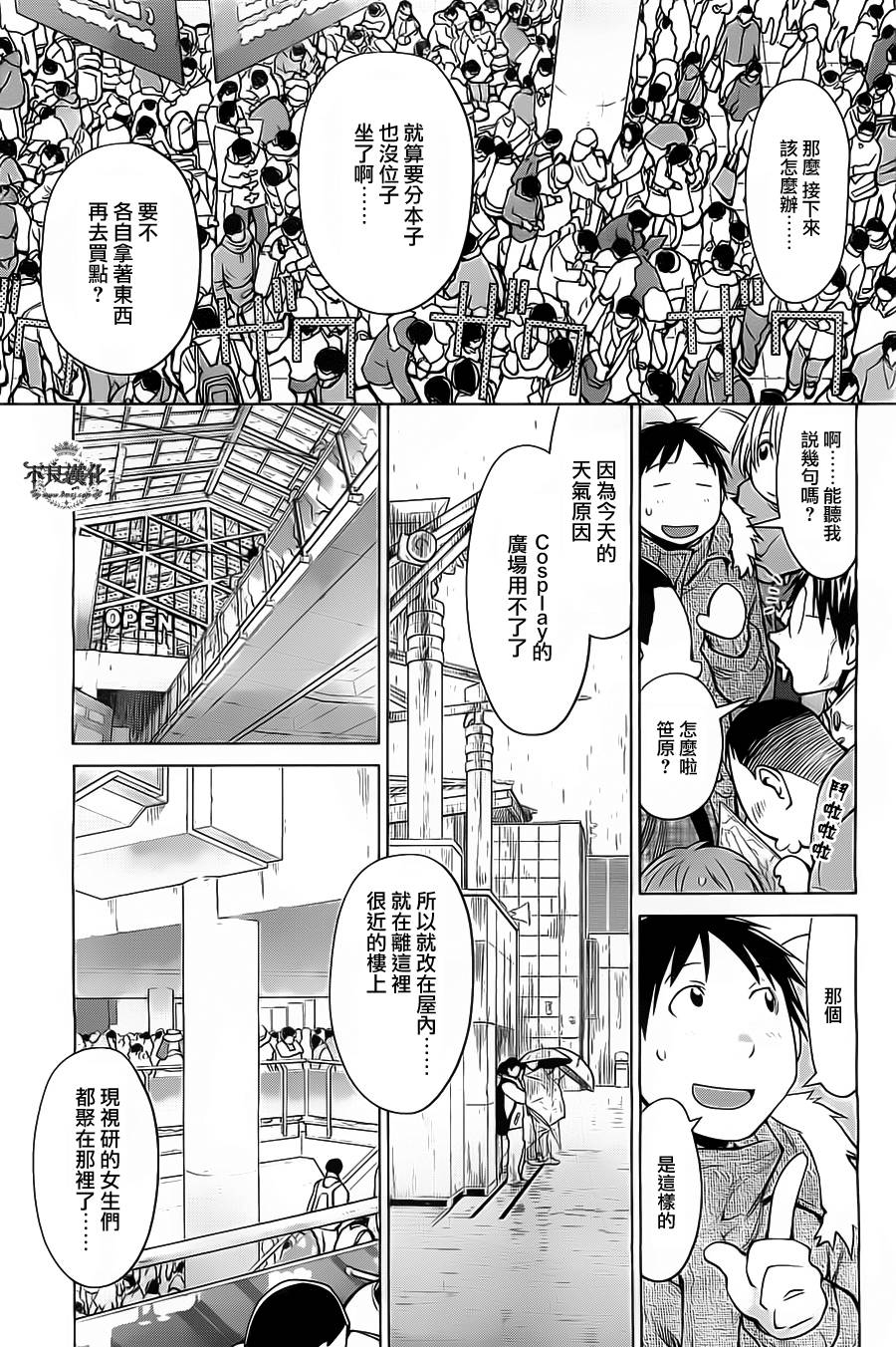 《现视研2》漫画最新章节第34话免费下拉式在线观看章节第【19】张图片