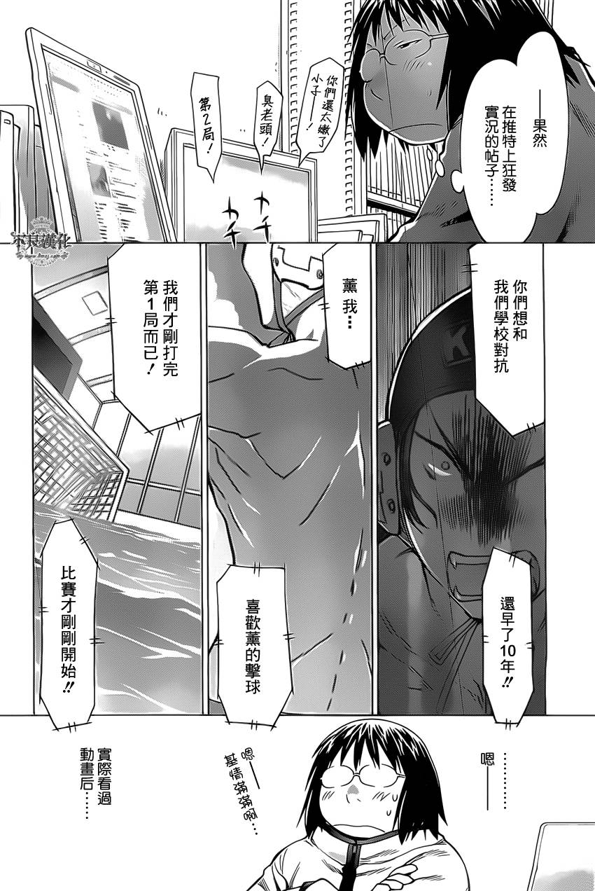 《现视研2》漫画最新章节第40话免费下拉式在线观看章节第【20】张图片