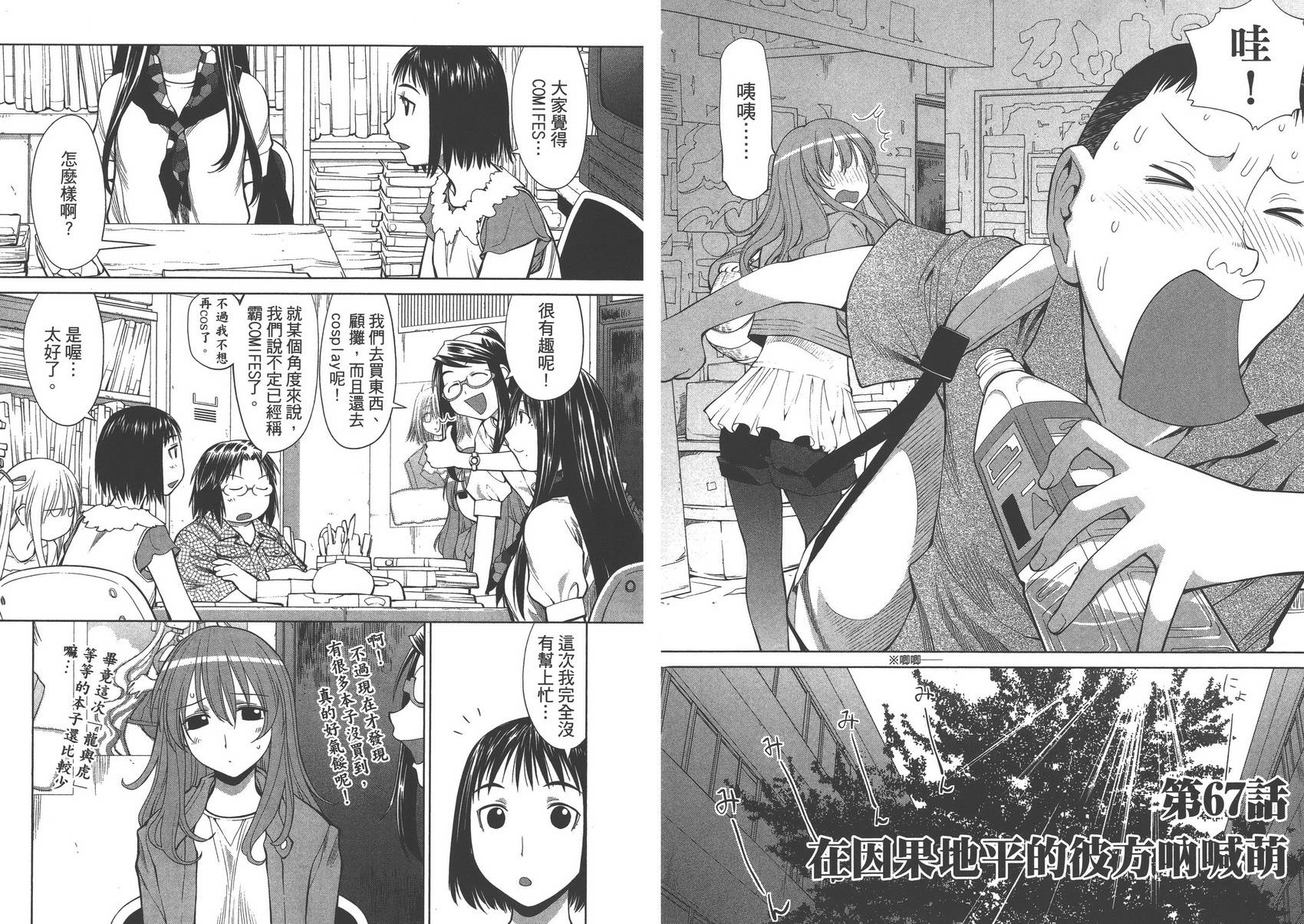 《现视研2》漫画最新章节第11卷免费下拉式在线观看章节第【78】张图片