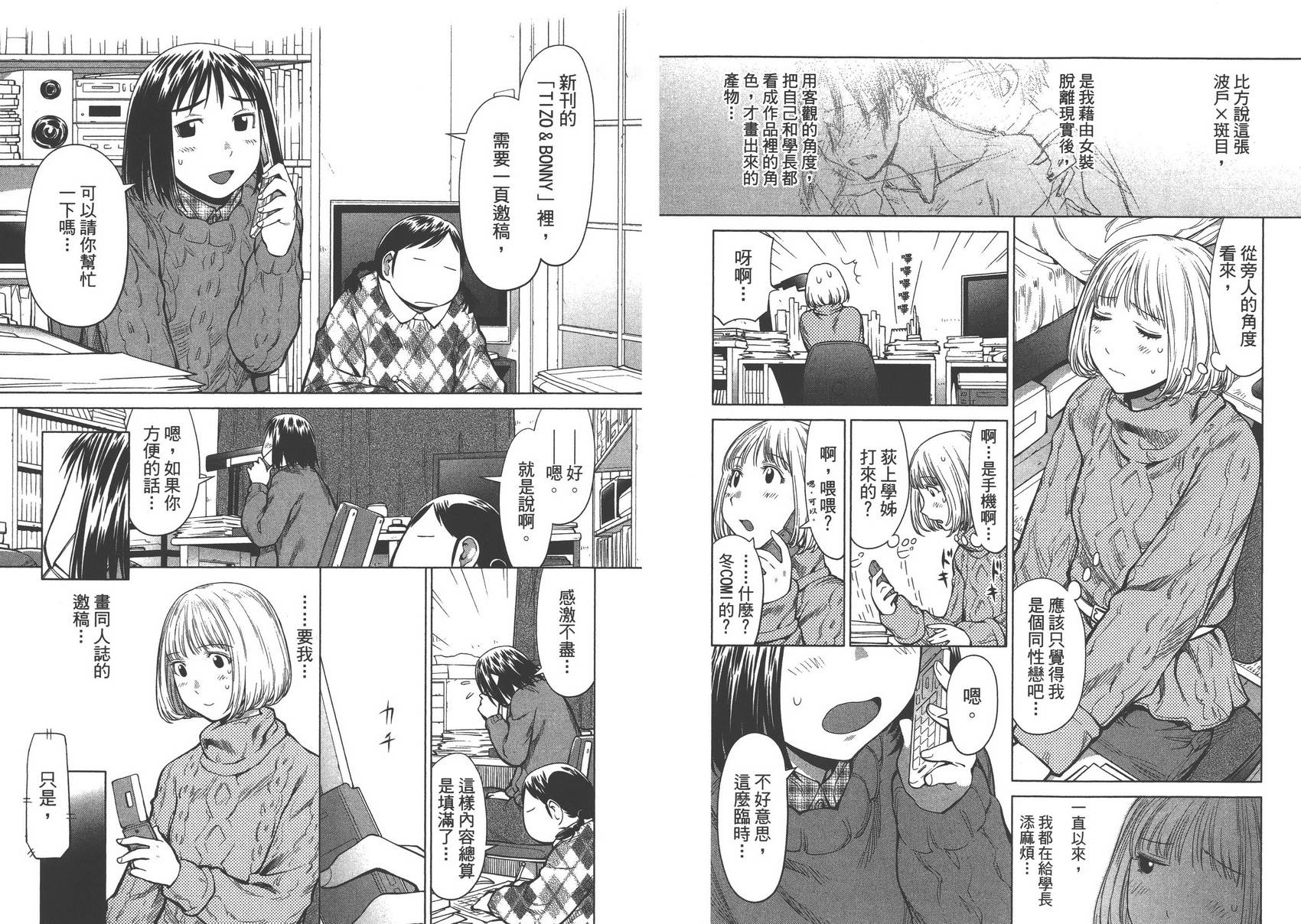 《现视研2》漫画最新章节第14卷免费下拉式在线观看章节第【67】张图片