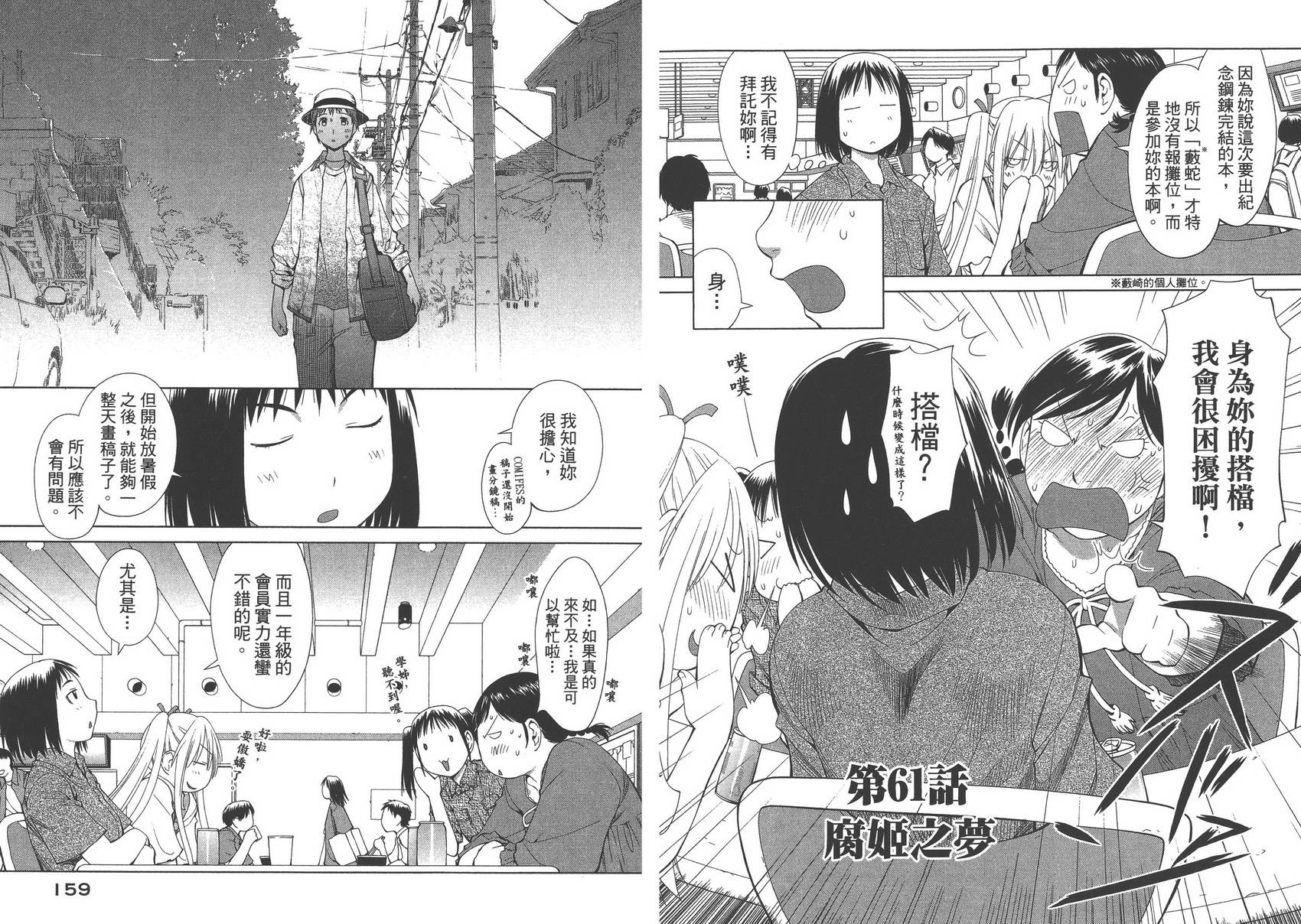 《现视研2》漫画最新章节第10卷免费下拉式在线观看章节第【82】张图片