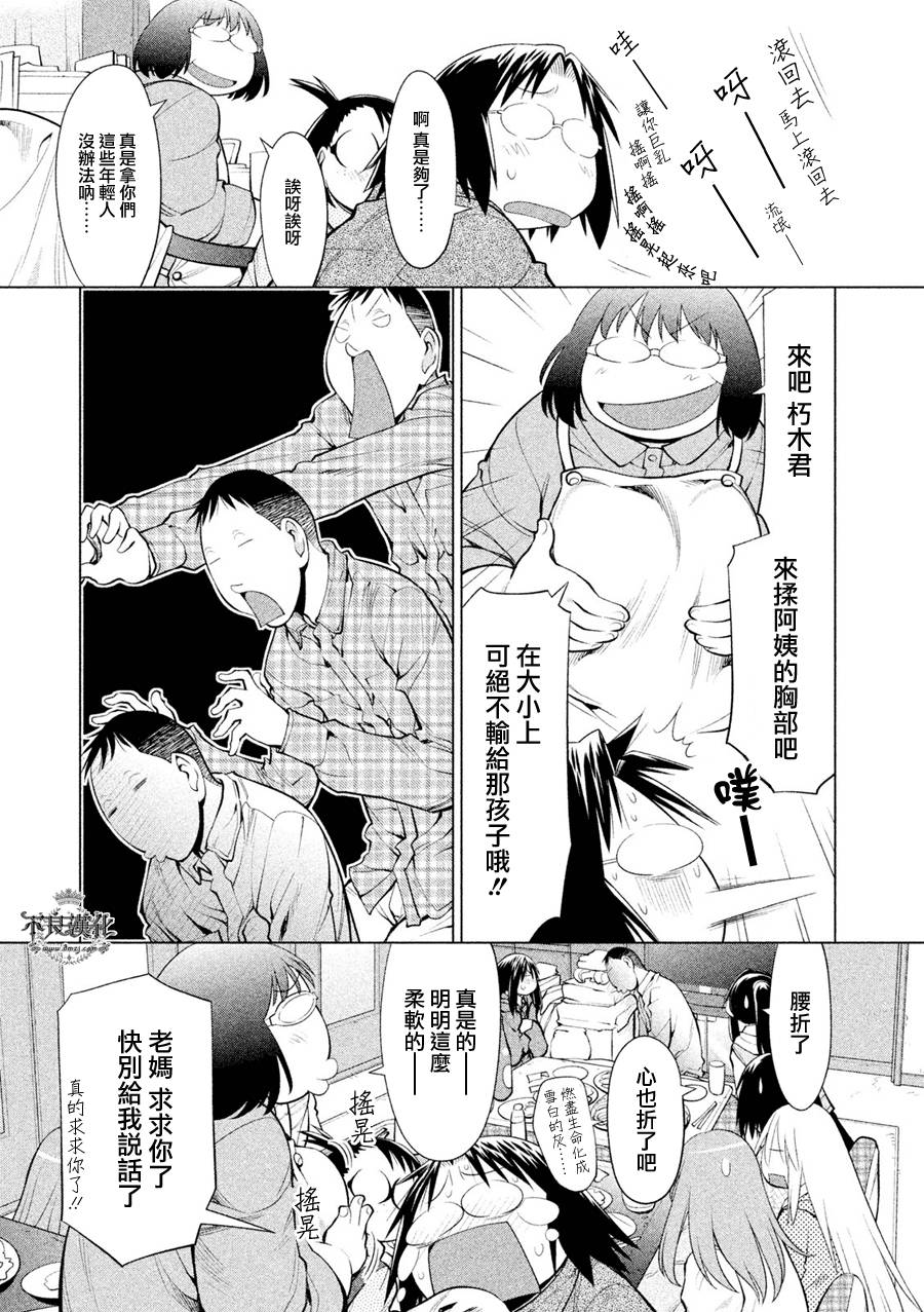 《现视研2》漫画最新章节第53话免费下拉式在线观看章节第【11】张图片