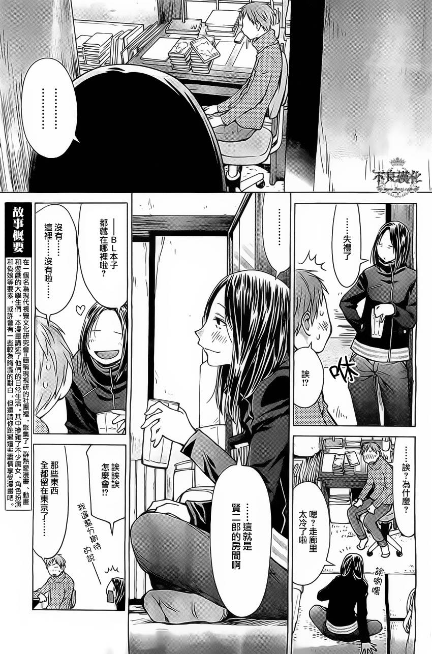 《现视研2》漫画最新章节第38话免费下拉式在线观看章节第【5】张图片