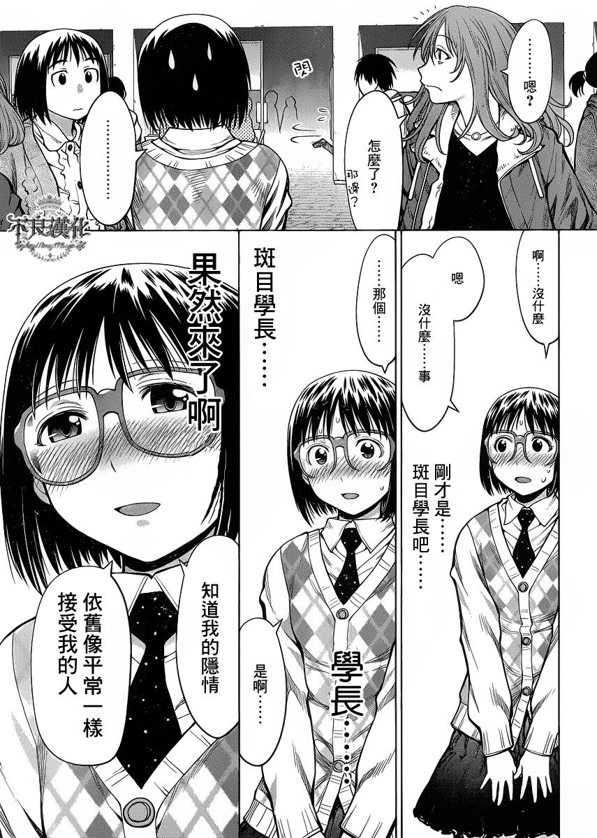 《现视研2》漫画最新章节第21话免费下拉式在线观看章节第【23】张图片