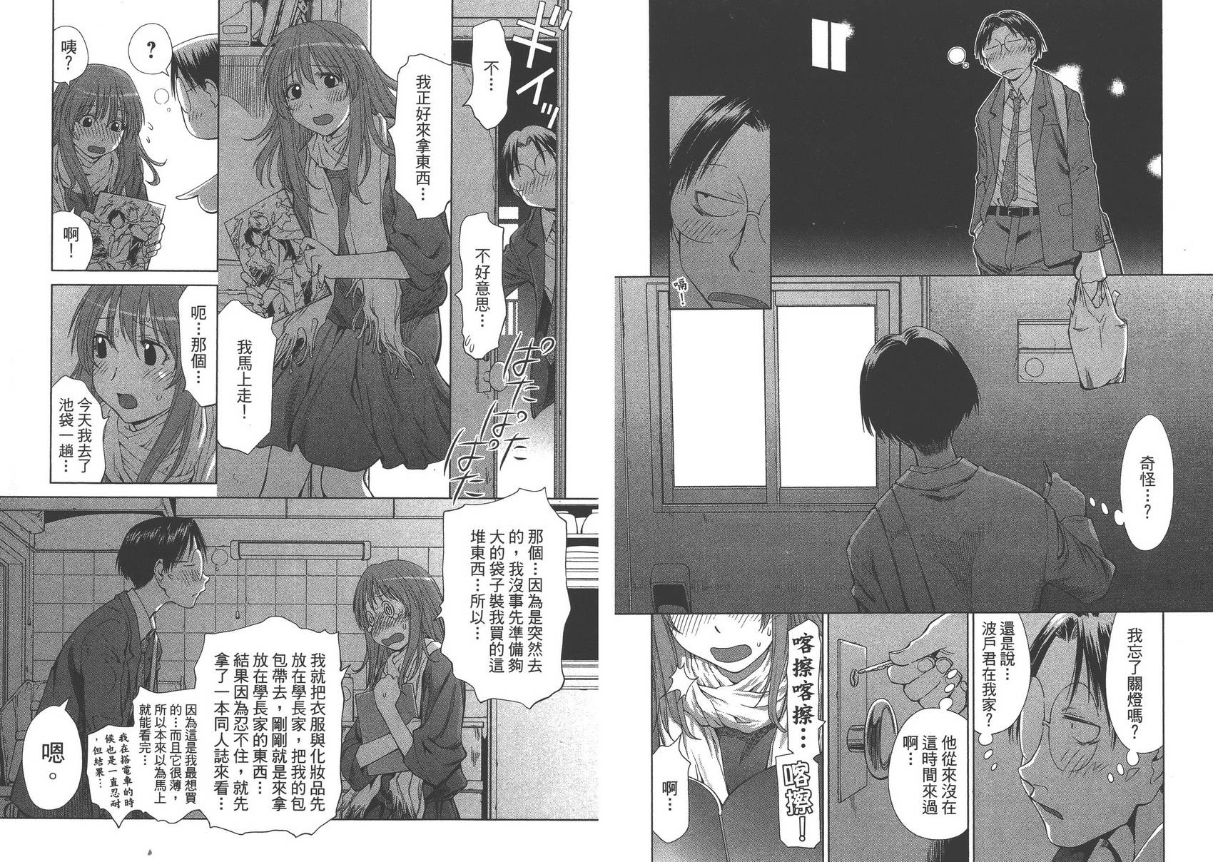 《现视研2》漫画最新章节第10卷免费下拉式在线观看章节第【64】张图片