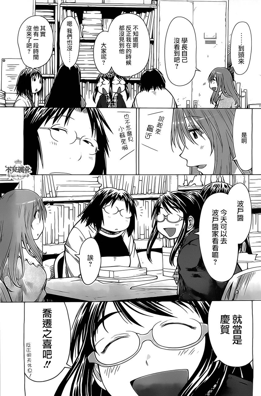 《现视研2》漫画最新章节第41话免费下拉式在线观看章节第【5】张图片