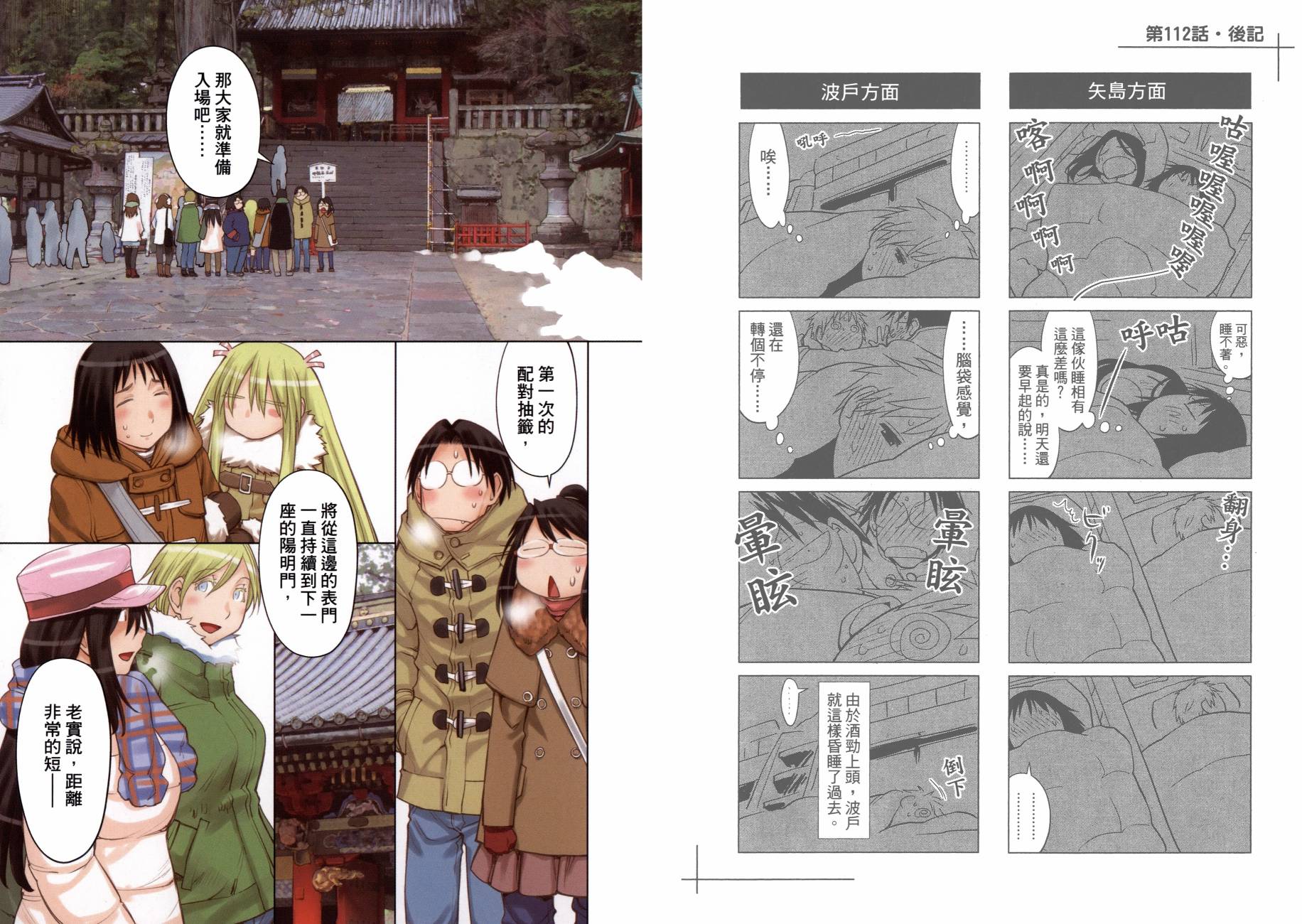 《现视研2》漫画最新章节第19卷免费下拉式在线观看章节第【48】张图片