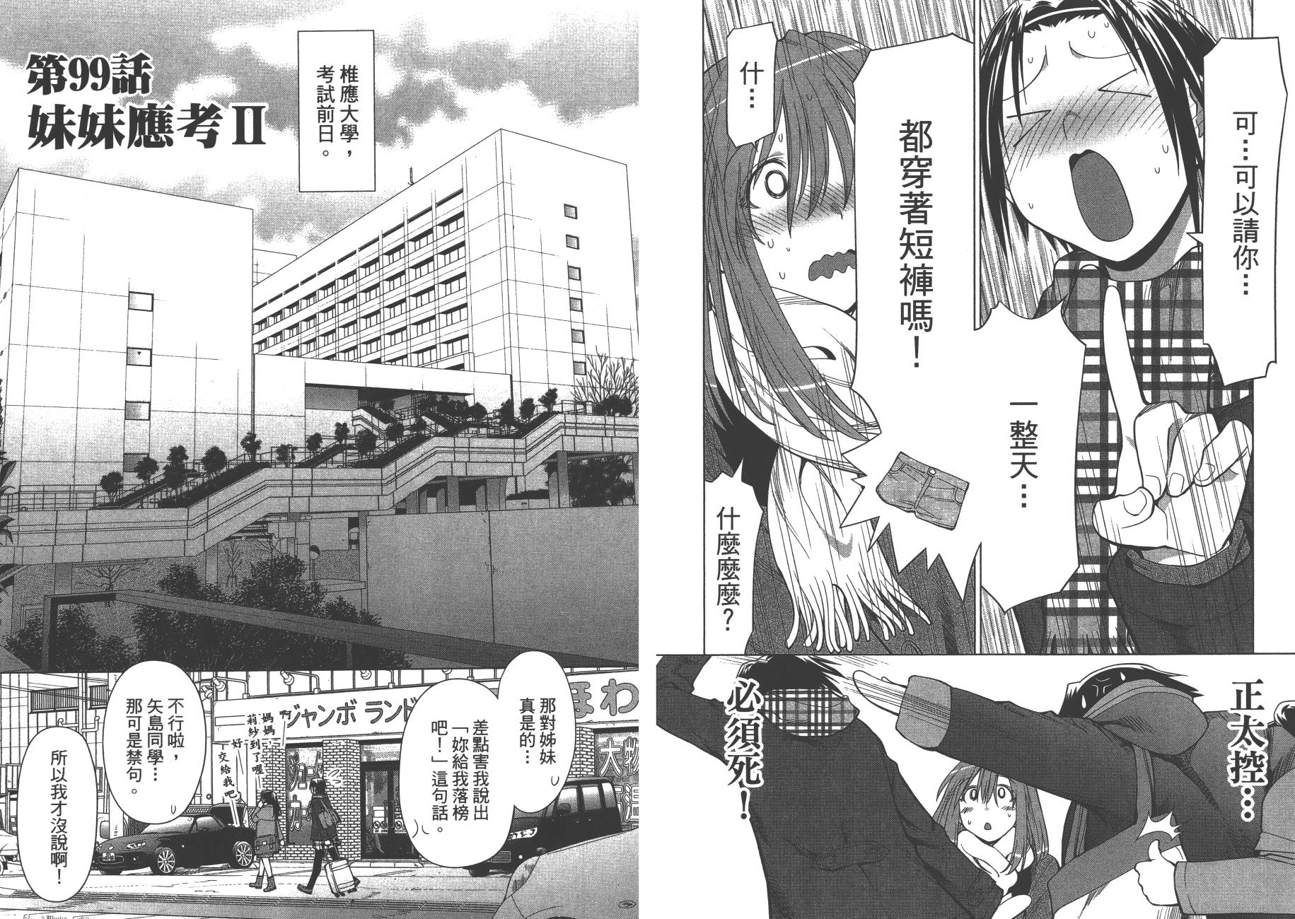 《现视研2》漫画最新章节第17卷免费下拉式在线观看章节第【20】张图片