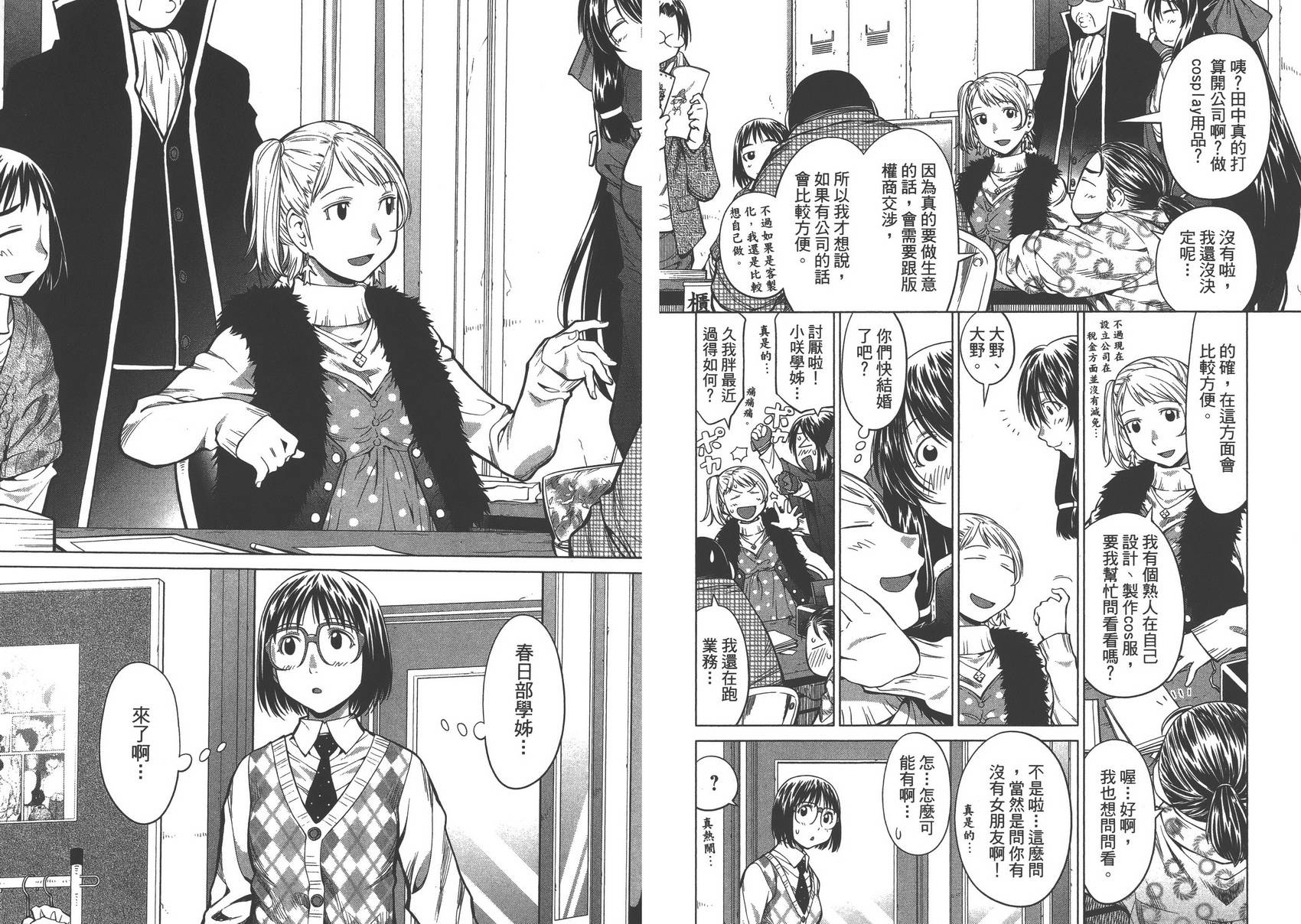 《现视研2》漫画最新章节第13卷免费下拉式在线观看章节第【66】张图片