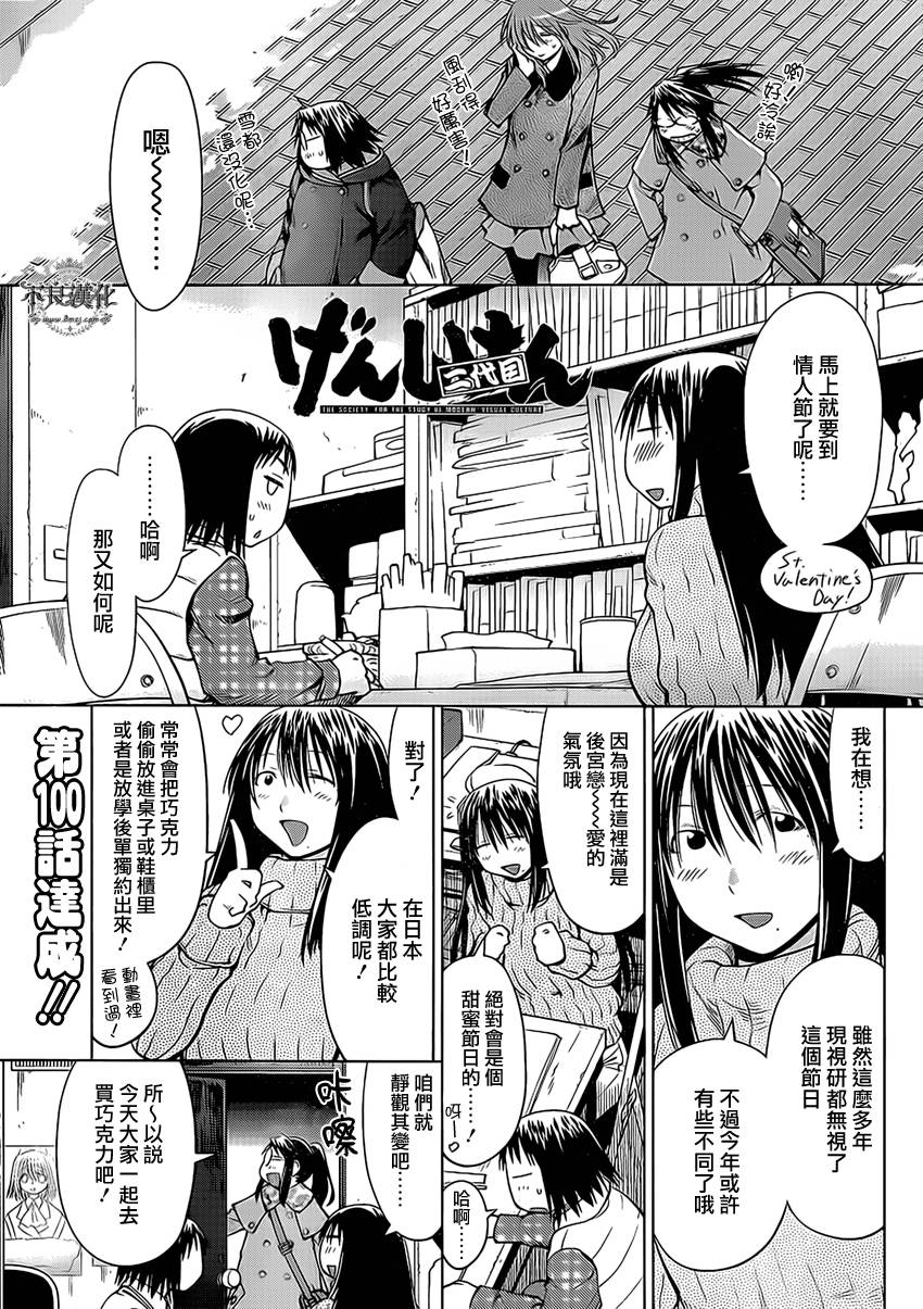 《现视研2》漫画最新章节第44话免费下拉式在线观看章节第【2】张图片