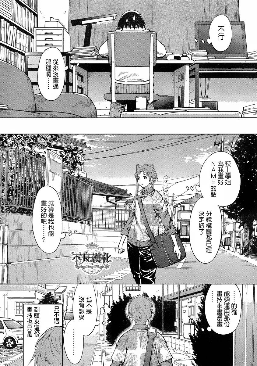 《现视研2》漫画最新章节第15话免费下拉式在线观看章节第【15】张图片