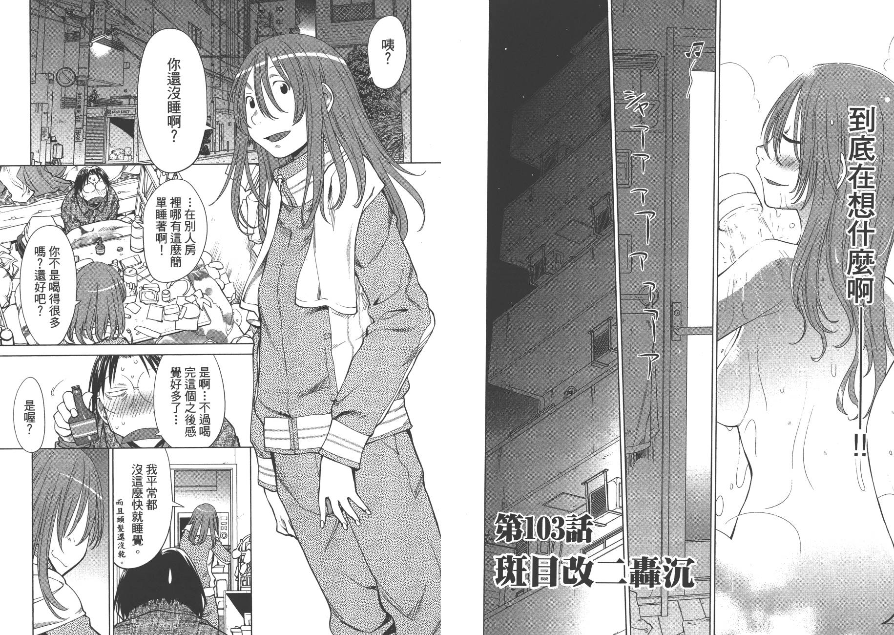 《现视研2》漫画最新章节第17卷免费下拉式在线观看章节第【74】张图片