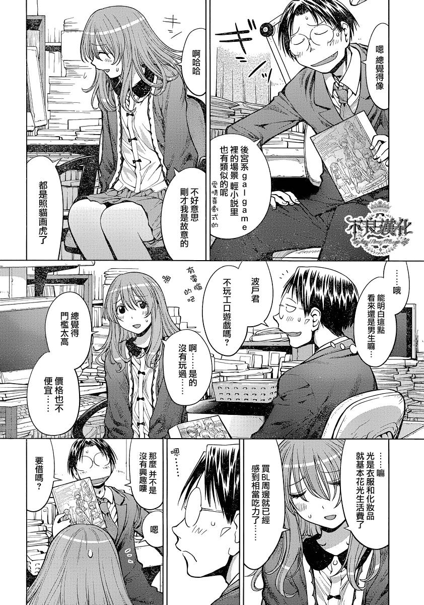 《现视研2》漫画最新章节第16话免费下拉式在线观看章节第【4】张图片