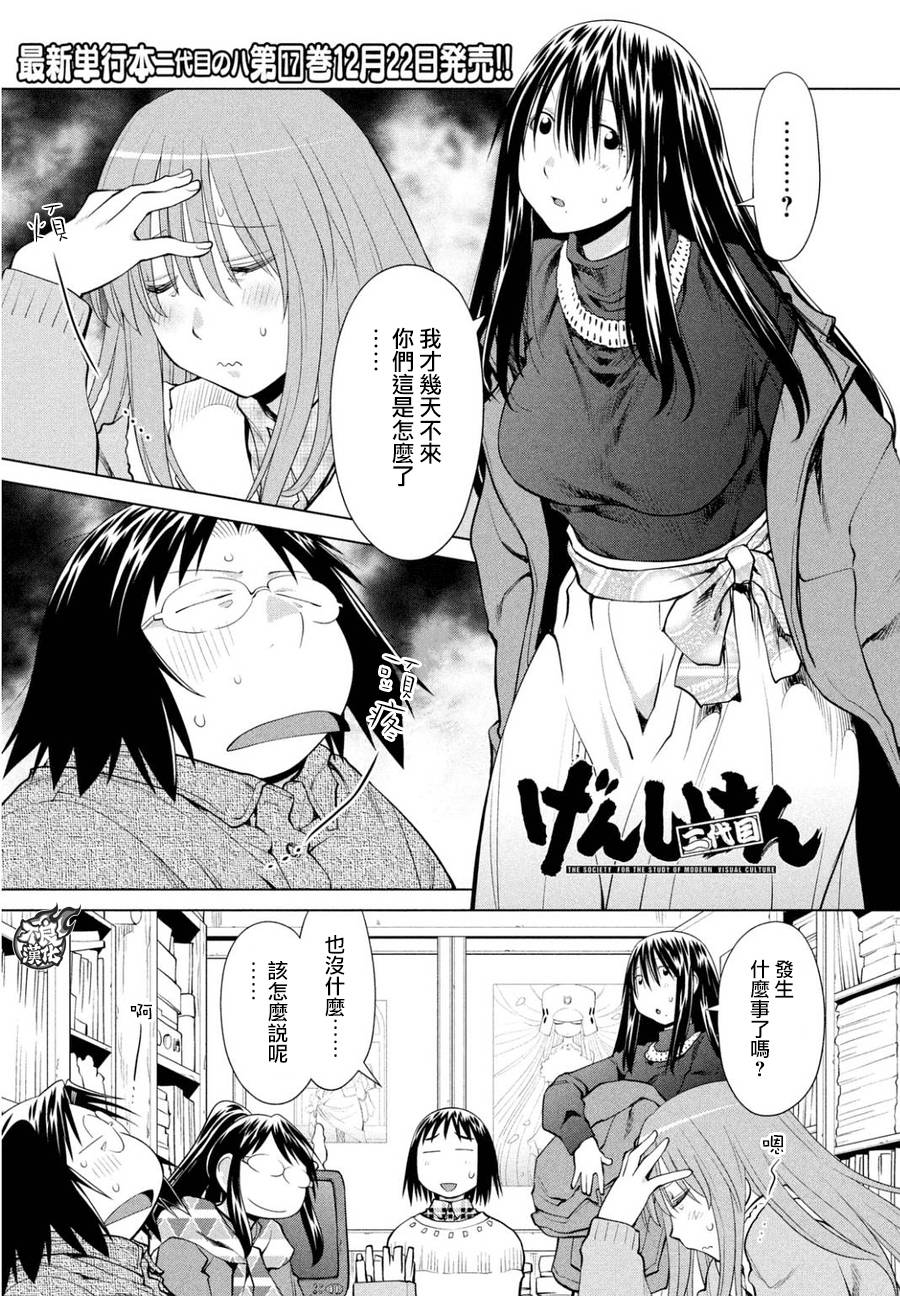 《现视研2》漫画最新章节第50话免费下拉式在线观看章节第【2】张图片