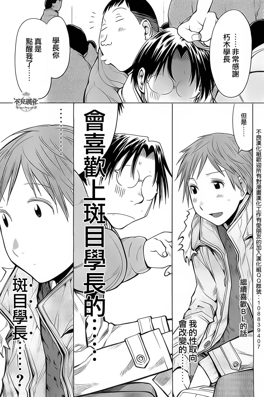 《现视研2》漫画最新章节第33话免费下拉式在线观看章节第【15】张图片