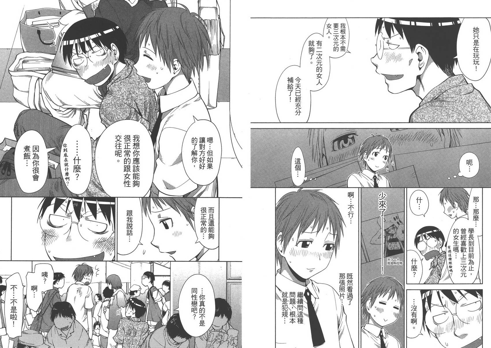 《现视研2》漫画最新章节第11卷免费下拉式在线观看章节第【61】张图片