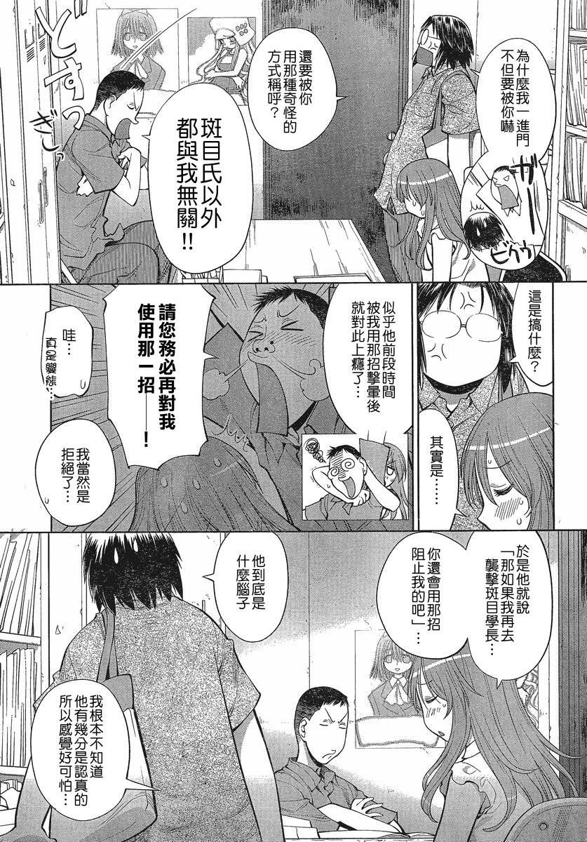 《现视研2》漫画最新章节第12话免费下拉式在线观看章节第【3】张图片