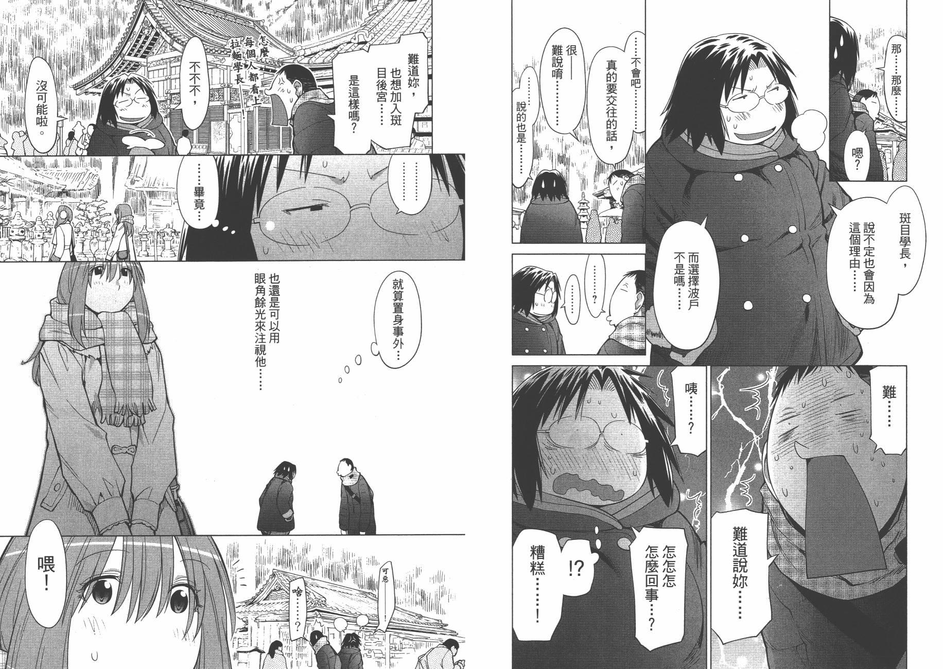 《现视研2》漫画最新章节第19卷免费下拉式在线观看章节第【53】张图片