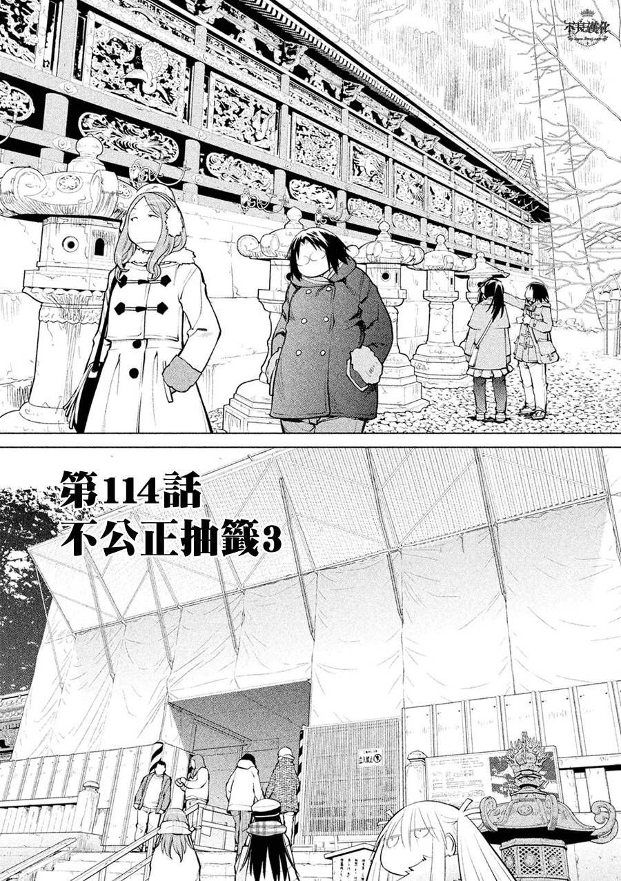 《现视研2》漫画最新章节第58话免费下拉式在线观看章节第【3】张图片