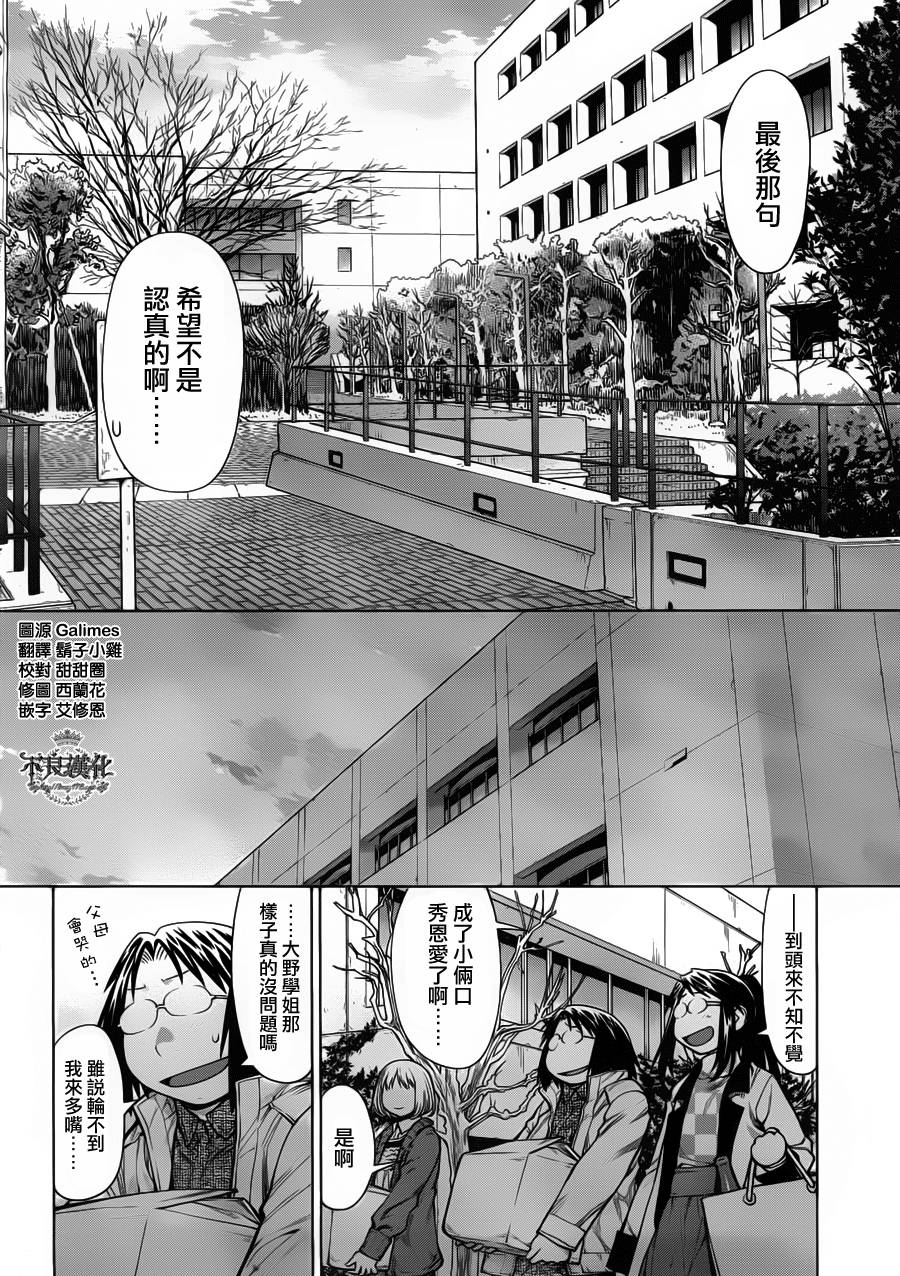 《现视研2》漫画最新章节第27话免费下拉式在线观看章节第【22】张图片