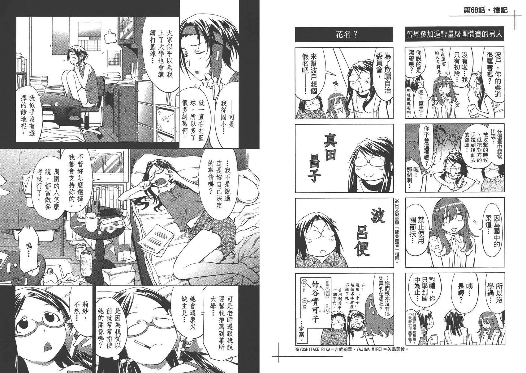 《现视研2》漫画最新章节第12卷免费下拉式在线观看章节第【20】张图片