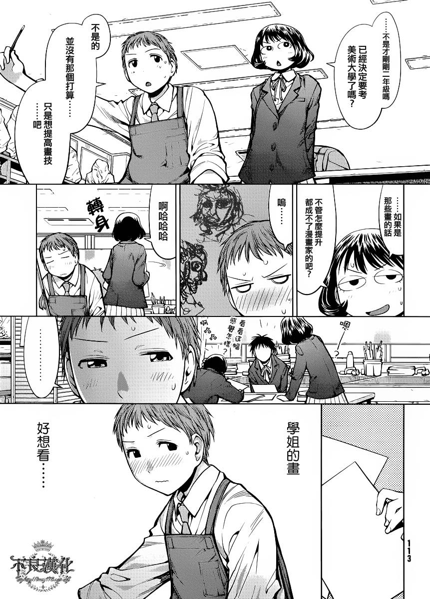 《现视研2》漫画最新章节第20话免费下拉式在线观看章节第【9】张图片