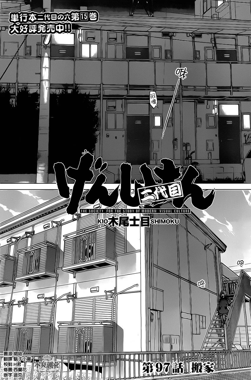 《现视研2》漫画最新章节第41话免费下拉式在线观看章节第【2】张图片