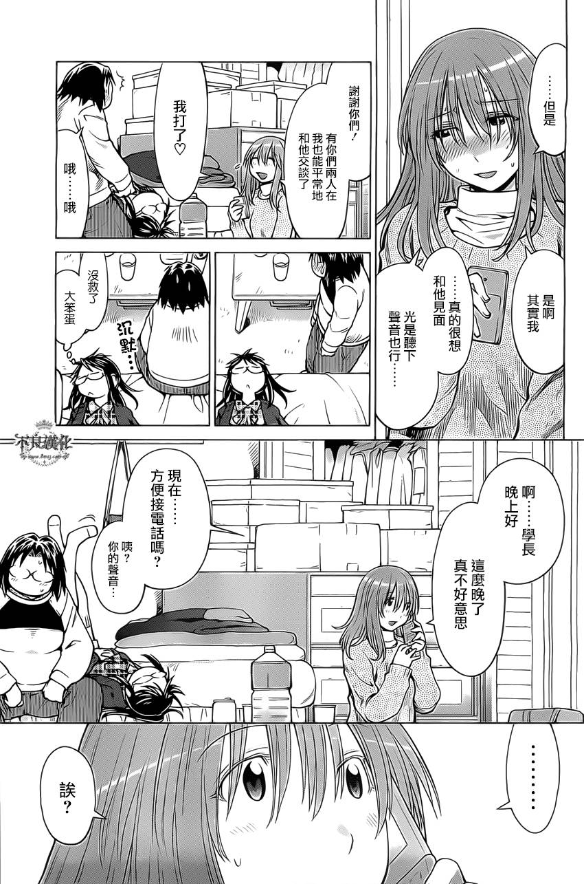 《现视研2》漫画最新章节第41话免费下拉式在线观看章节第【17】张图片