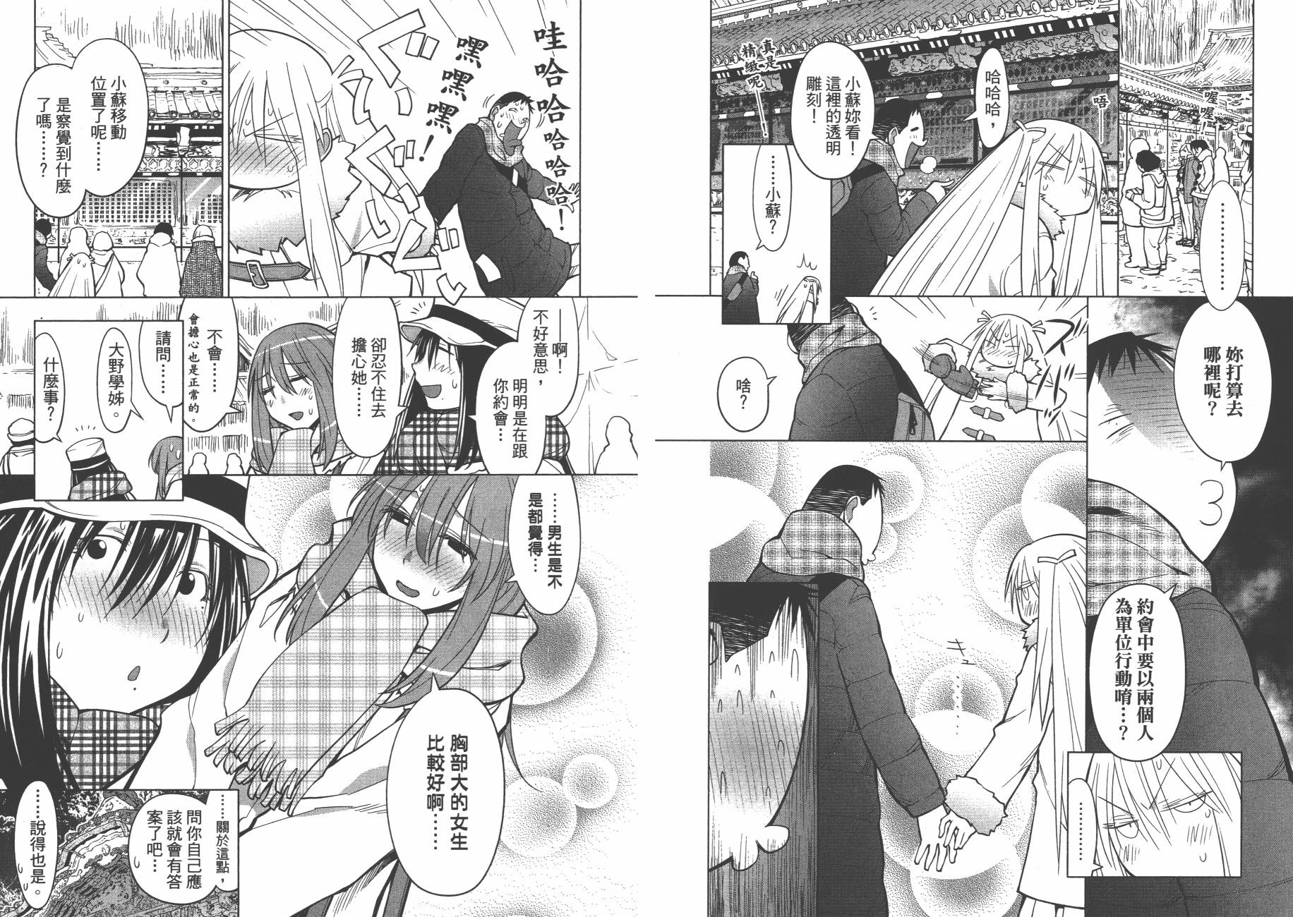 《现视研2》漫画最新章节第19卷免费下拉式在线观看章节第【66】张图片