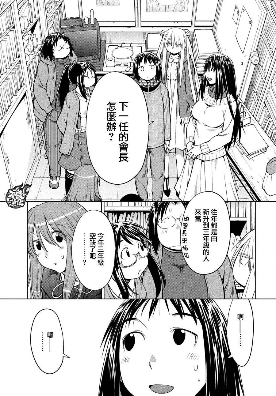 《现视研2》漫画最新章节第71话免费下拉式在线观看章节第【20】张图片