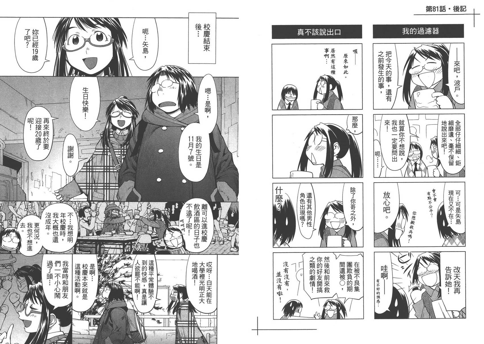 《现视研2》漫画最新章节第14卷免费下拉式在线观看章节第【35】张图片