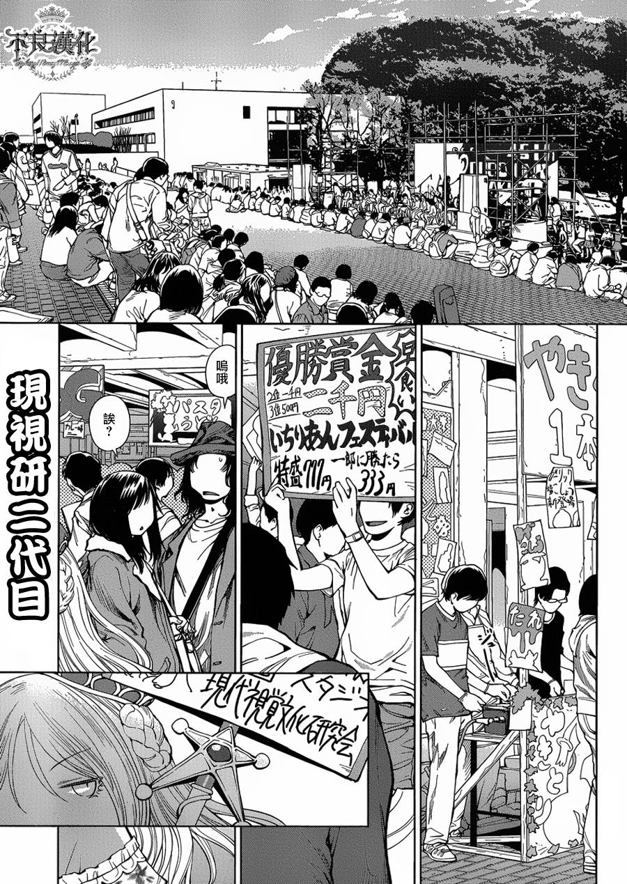 《现视研2》漫画最新章节第19话免费下拉式在线观看章节第【1】张图片