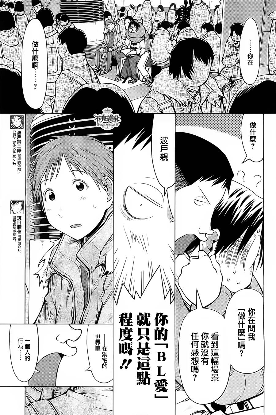 《现视研2》漫画最新章节第33话免费下拉式在线观看章节第【11】张图片