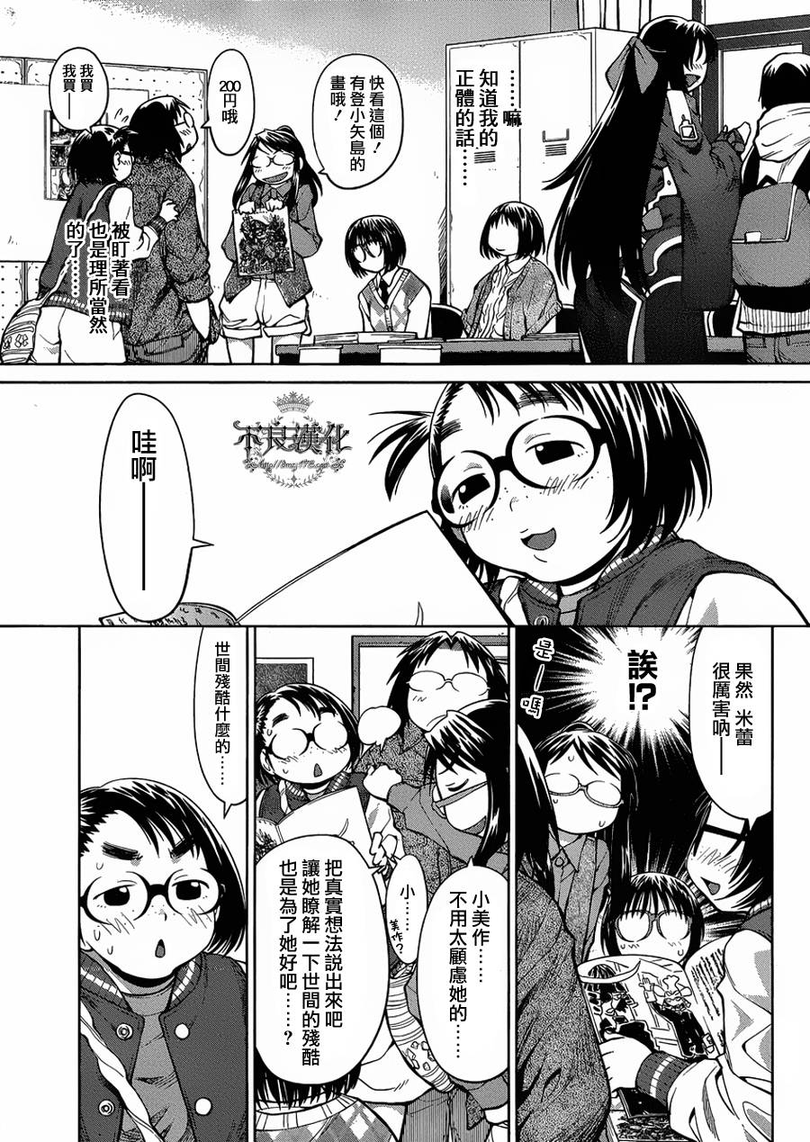 《现视研2》漫画最新章节第19话免费下拉式在线观看章节第【6】张图片