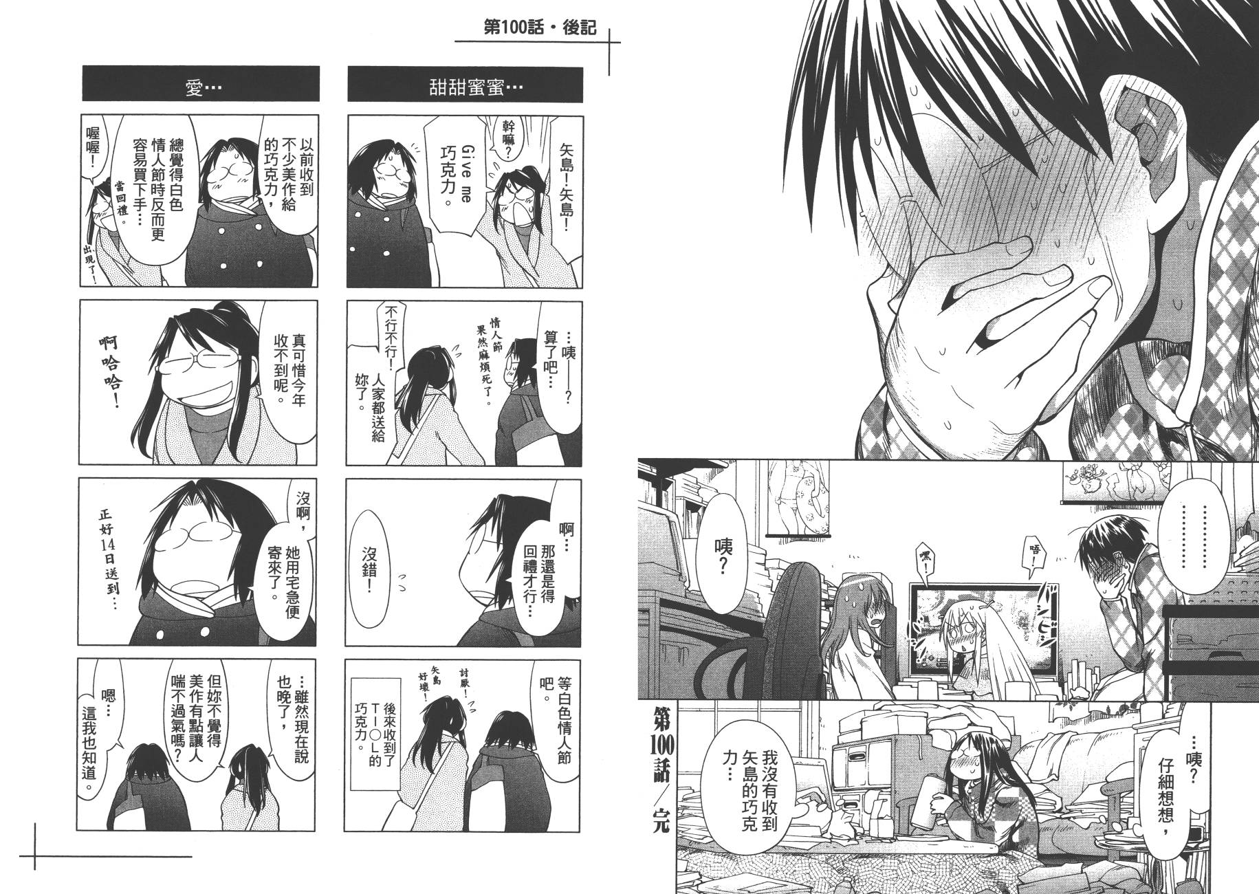 《现视研2》漫画最新章节第17卷免费下拉式在线观看章节第【44】张图片