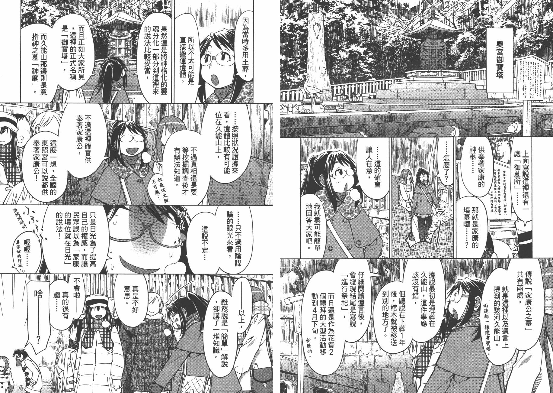 《现视研2》漫画最新章节第19卷免费下拉式在线观看章节第【78】张图片