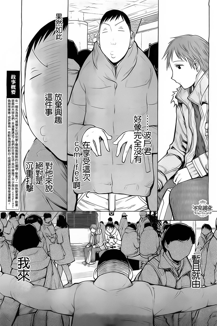 《现视研2》漫画最新章节第33话免费下拉式在线观看章节第【9】张图片