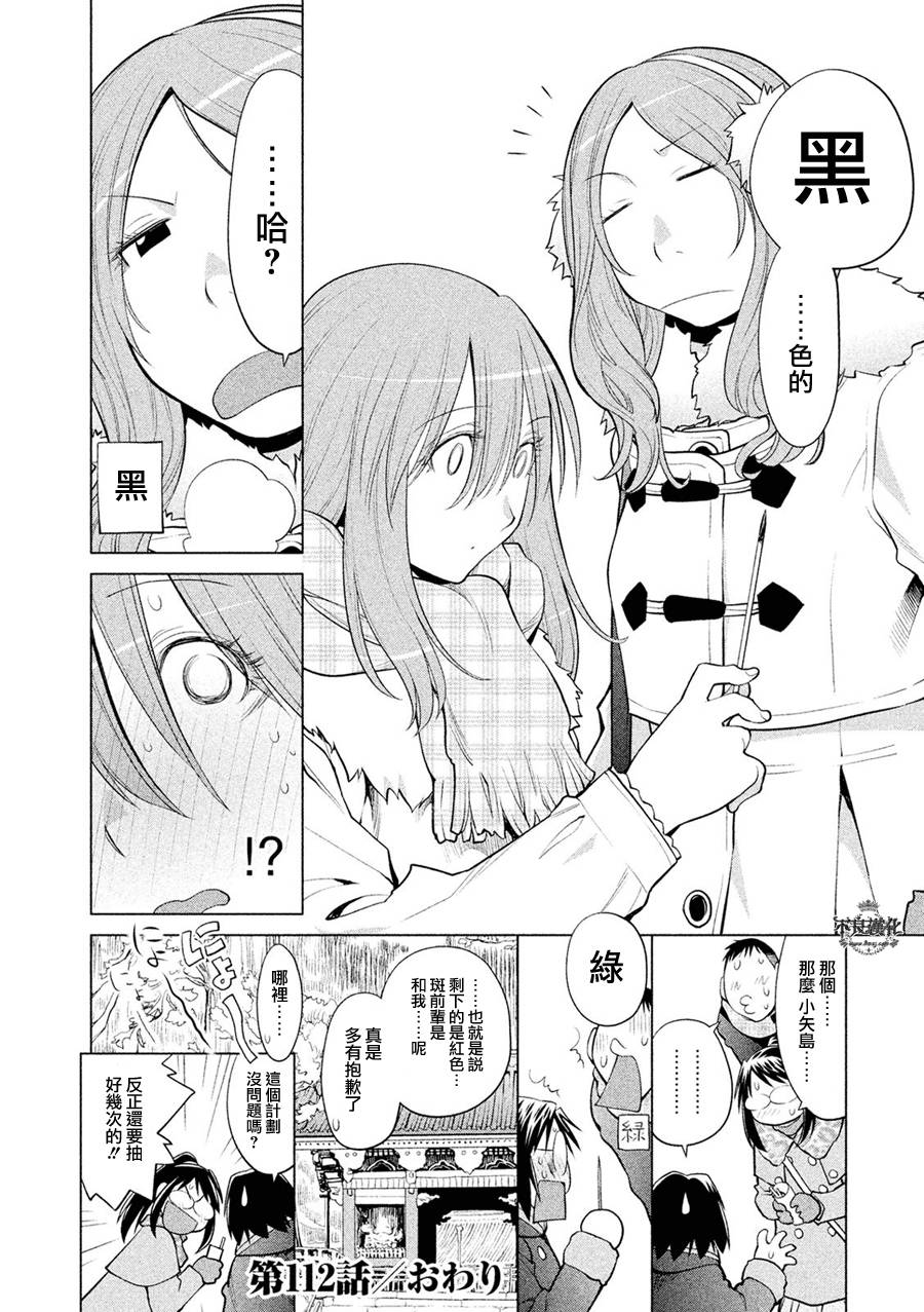 《现视研2》漫画最新章节第56话免费下拉式在线观看章节第【28】张图片