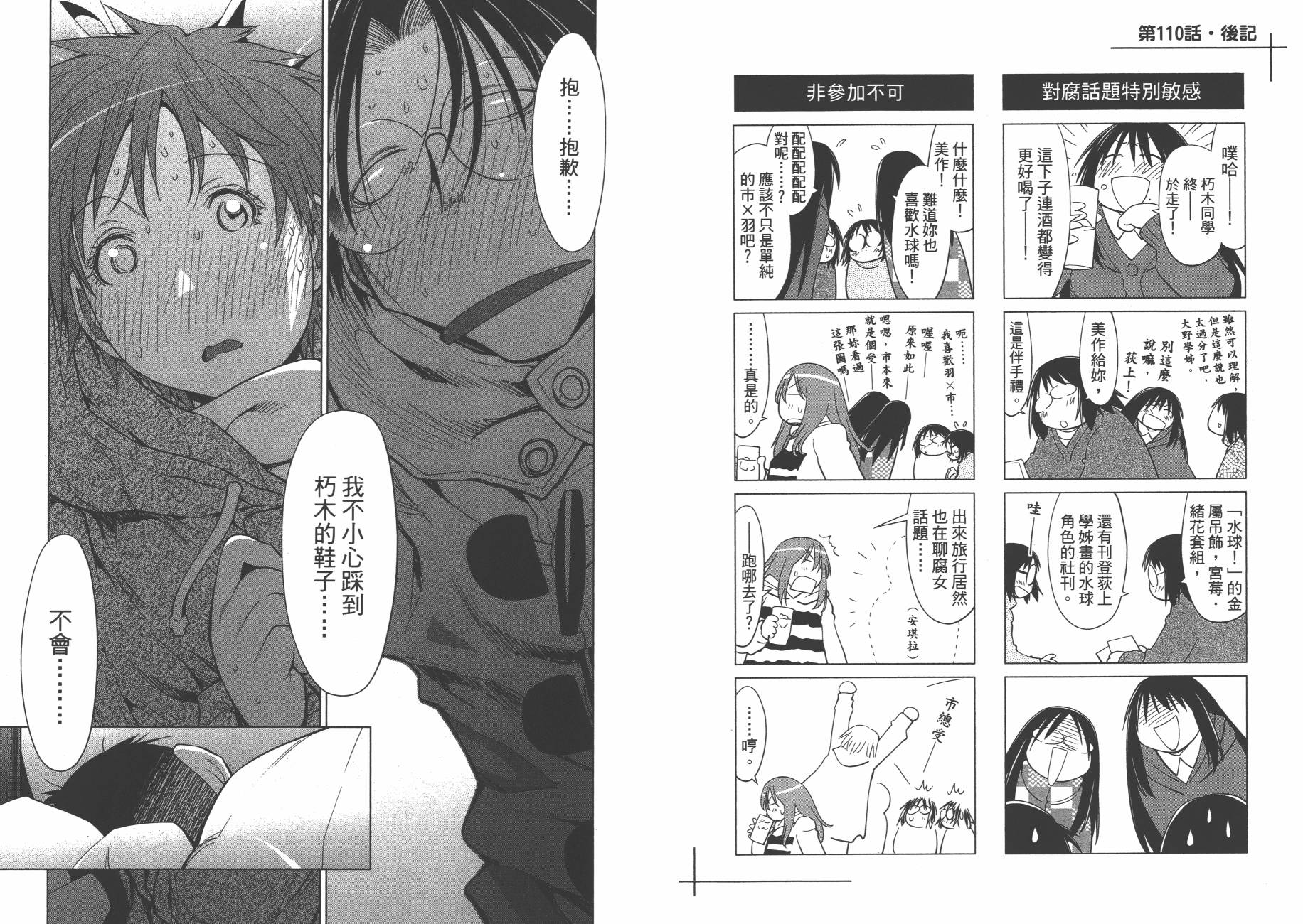 《现视研2》漫画最新章节第19卷免费下拉式在线观看章节第【18】张图片