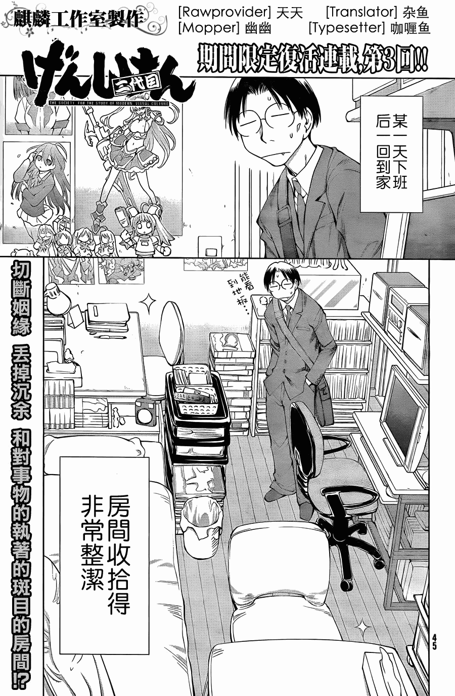 《现视研2》漫画最新章节第3话免费下拉式在线观看章节第【1】张图片