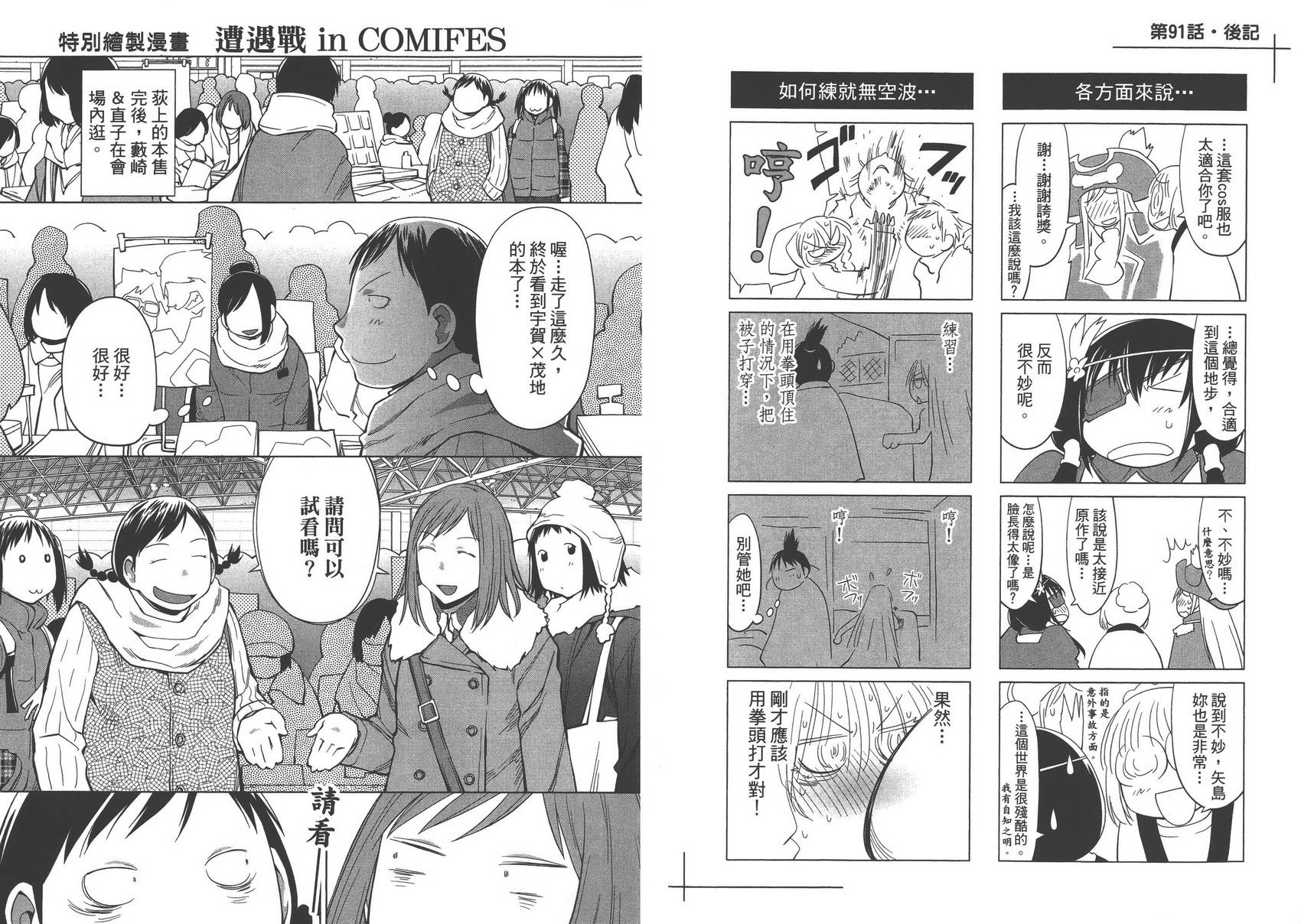 《现视研2》漫画最新章节第15卷免费下拉式在线观看章节第【90】张图片