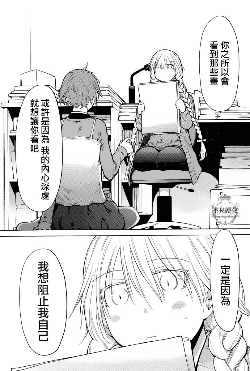 《现视研2》漫画最新章节第30话免费下拉式在线观看章节第【26】张图片