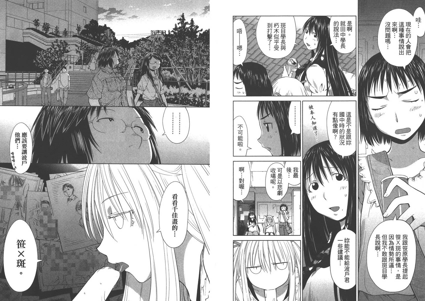 《现视研2》漫画最新章节第11卷免费下拉式在线观看章节第【80】张图片